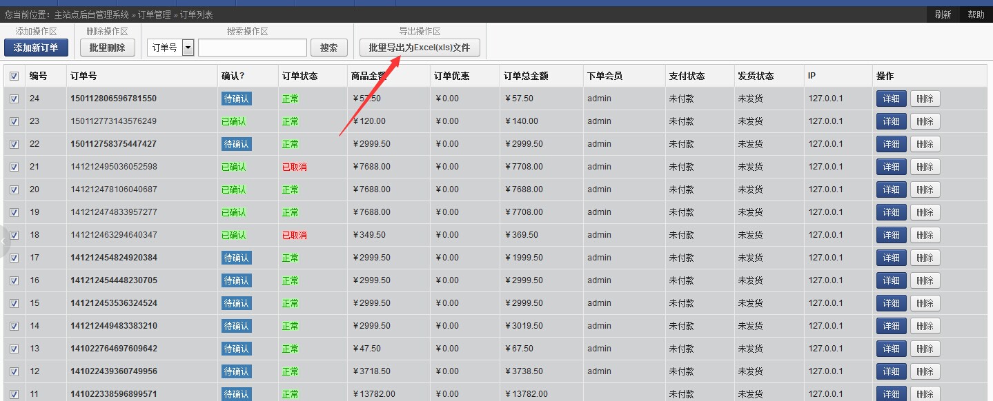 openwbsx2企业电商建站系统支持订单批量导出为excel文件